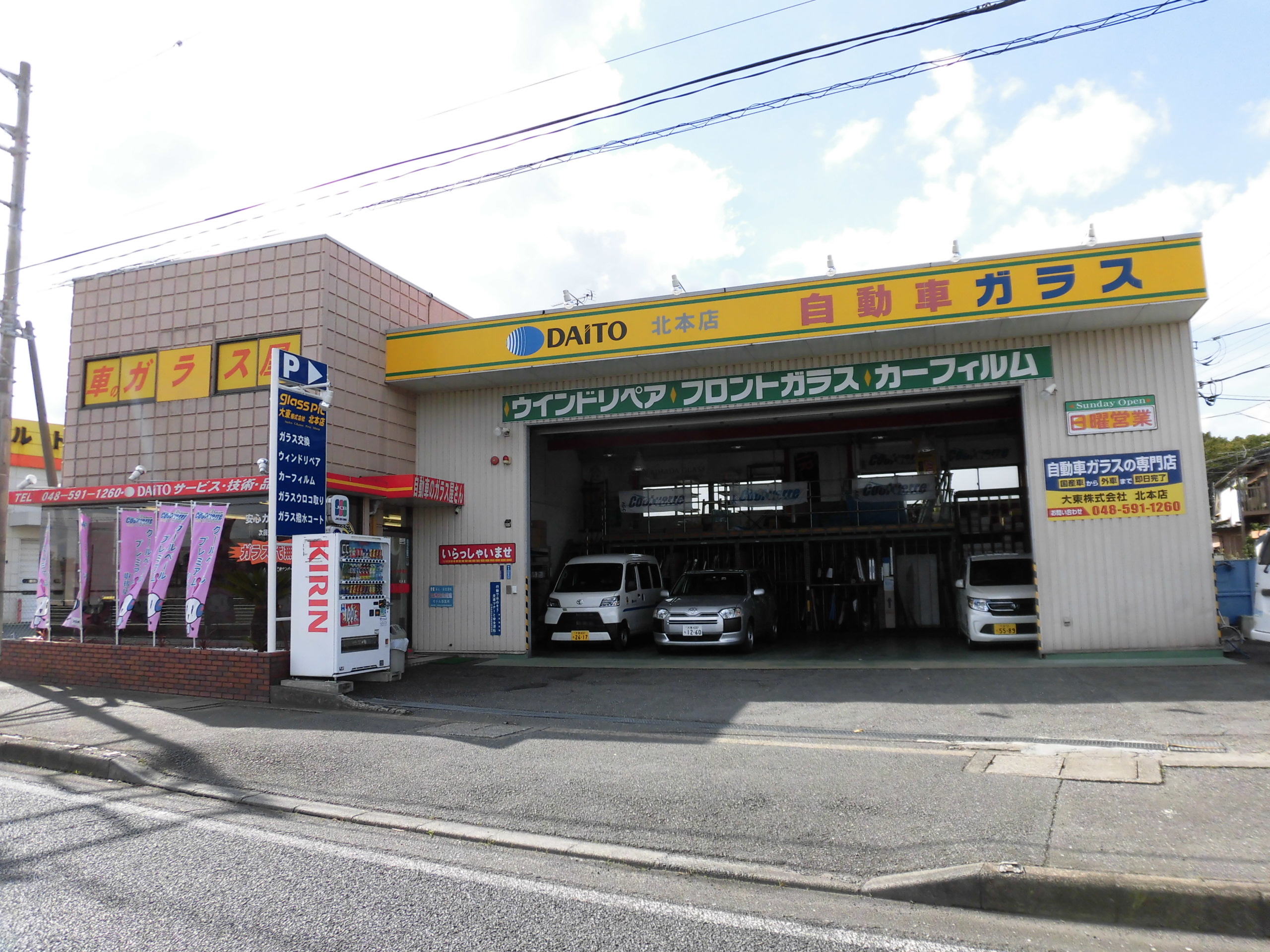 大東 株式会社 北本店 フロントガラスの交換 修理は自動車ガラスのグラスピット
