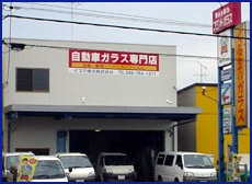 生駒硝子 株式会社 白岡営業所 フロントガラスの交換 修理は自動車ガラスのグラスピット