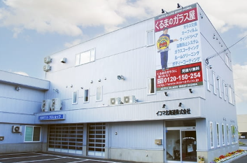 イコマ北海道 株式会社