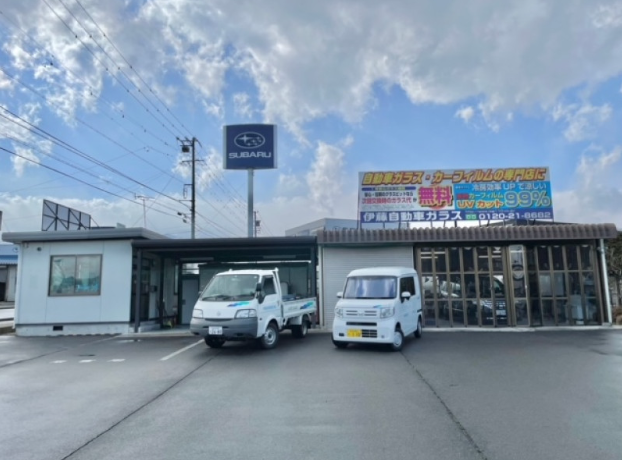 伊藤自動車硝子 株式会社 大町店