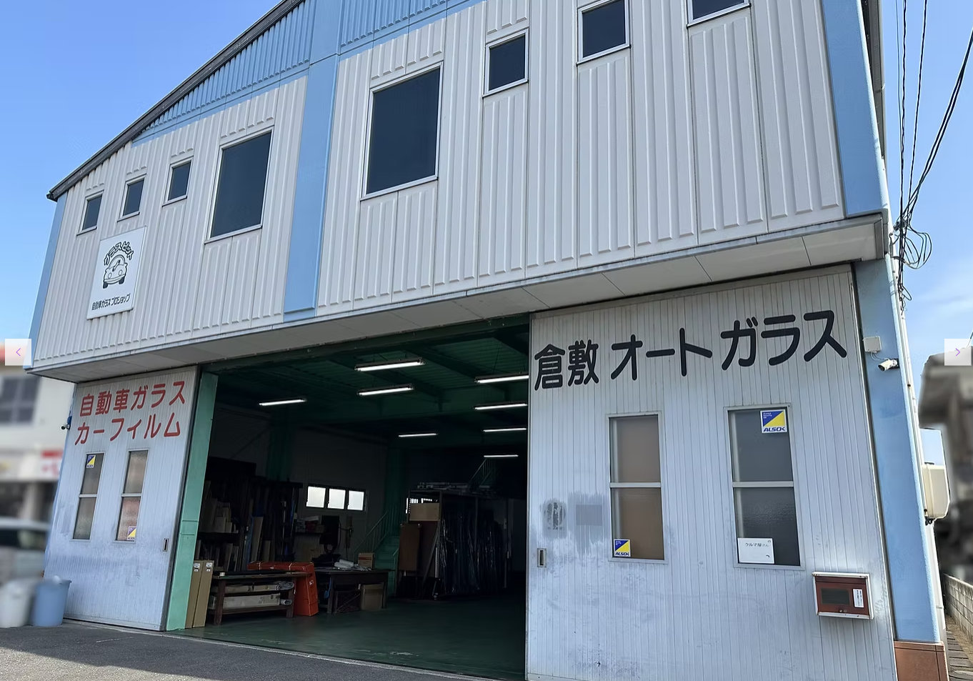 株式会社 倉敷オートガラス 