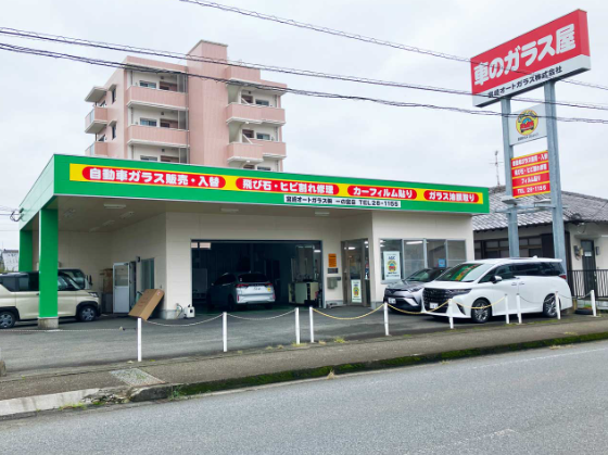 宮崎オートガラス株式会社