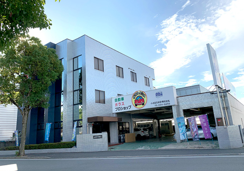 小田安全硝子 株式会社