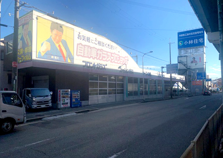 小田安全硝子 株式会社