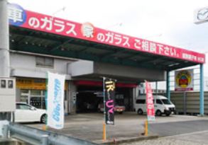 滋賀硝子 株式会社