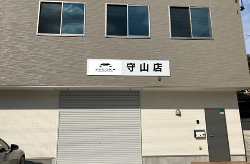 株式会社 末岡商店