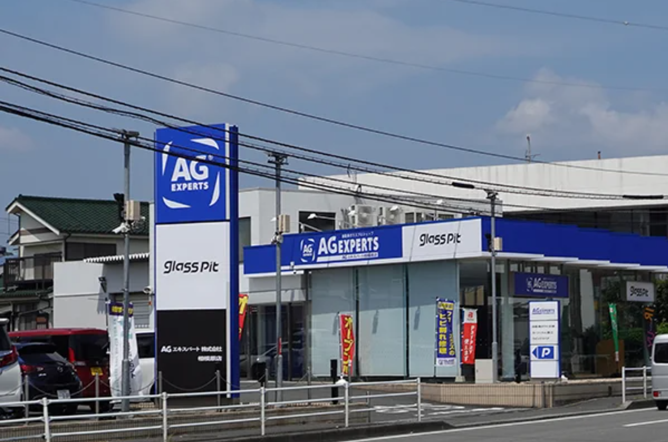 AGエキスパート  株式会社